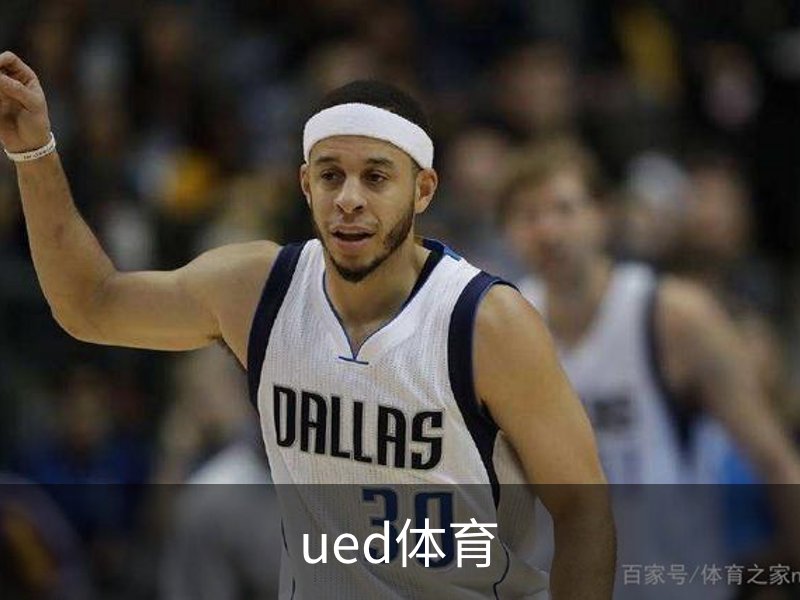 ued体育简介